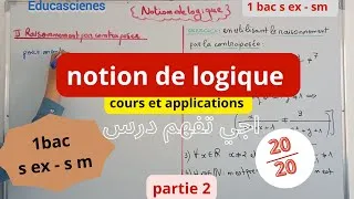 Miniature : notion de logique : raisonnement par contraposée  1 bac biof s ex et sm partie 2