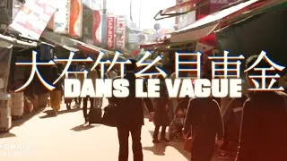 Miniature : Dans la vague (Mondial 2019 féminin) [2019-12-15]