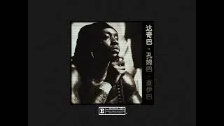 Miniature : Himra Type Beat - " La Machette " (DKTD!)