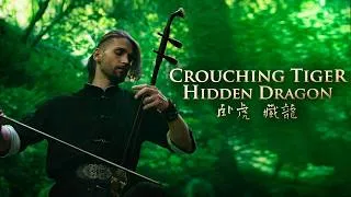 Miniature : Crouching Tiger Hidden Dragon (臥虎藏龍) - Erhu cover by Eliott Tordo (ft. Valentin Catil)