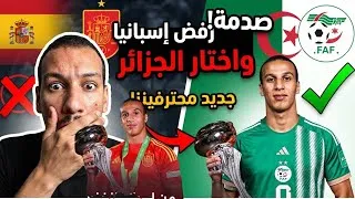 Miniature : عاجل: موهبة الدوري الإسباني يصدم الجميع ويختار تمثيل المنتخب الجزائري رسمياً!