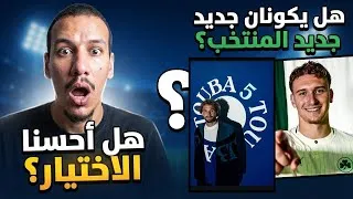 Miniature : هل أحسنا الاختيار؟ مفاجأة مدوية بشأن جديد المنتخب الجزائري توبة وبن قارة!