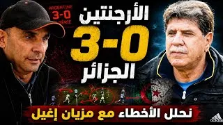 Miniature : الأرجنتين 3-0 الجزائر: تحليل الأخطاء مع مزيان إغيل