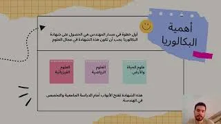 Miniature : كيف تصبح مهندسًا في المغرب: دليل شامل للطلاب