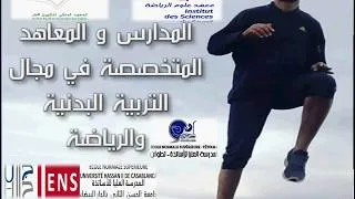 Miniature : مدارس و معاهد التربية البدنية و الرياضة بالمغرب:المعهد الملكي لتكوين الأطر IRFC