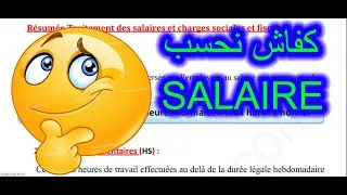 Miniature : COUR N°8 : TRAITEMENT DES SALAIRES ET CHARGES SOCIALES ET FISCALES AU MAROC