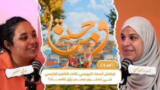 Miniature : كيفاش أسماء الرويسي خلّات الشارع الرئيسي في تستور مصدر رزق للنساء؟