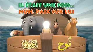 Miniature : HISTOIRE DE NÛH (Noé) 🌊 Prophète pour Enfants | Famille Musulmane (Animation 2018)