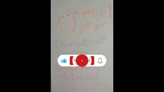 Miniature : الفرق بين décompte previsoire u décompte difénitif
