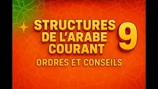 Miniature : Structures de l’arabe courant 9 : L’ordre, le conseil et la quantité