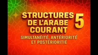 Miniature : Structures de l’arabe courant 5 – Temps et succession : avant, après, pendant que
