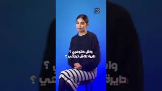 Miniature : Q/R les habitudes financières (Fatna) -  (أسئلة وأجوبة حول العادات المالية (فاطنة