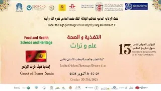 Miniature : المؤتمر الدولي الثالث عشر لفاس حول تاريخ الطب