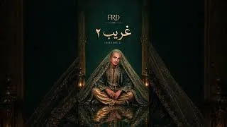 Miniature : FRD - غريب ٢ (Bizarre 2)