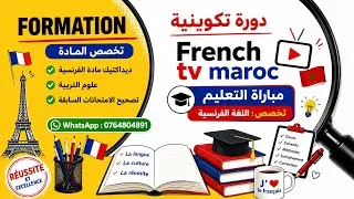 Miniature : Formation pour réussir le concours de l’enseignement دورة تكوينية لمباراة التعليم #مباراة_التعليم