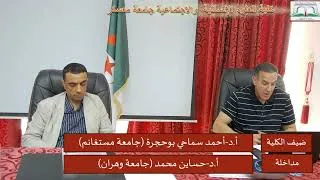Miniature : الدكتور محمد حساين جامعة وهران علم النفس الصحة -المرض