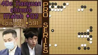 Miniature : Partie de Go Pro Commentée - Yang Kaiwen 9p VS Wang Xinghao 9p - 40e Tianyuan 02 N°591 | Jeu de Go