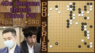 Miniature : Partie de Go Pro Commentée - Wang Xinghao 9p VS Yang Kaiwen 9p - 40e Tianyuan 01 N°590 | Jeu de Go