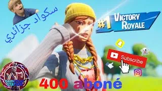 Miniature : Gameplay fortnite 😂😂معى سكواد جزائري 😂😂       ( -- thanks for 400 subscribe --)