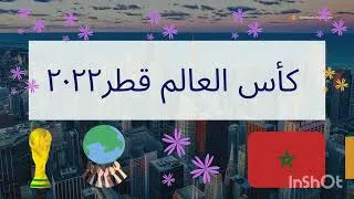 Miniature : كأس ألعالم ماضي وحاظر