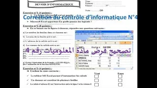 Miniature : Correction_contrôle_informatique n°4| تصحيح فرض المعلوميات رقم 4 #informatique_collège_tronc_commun