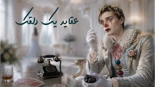 Miniature : عقاید یک دلقک| آیا می ‌توان در جامعه ‌ای زندگی کرد که همه نقاب به چهره دارند؟ (کتاب کامل صوتی فارسی)