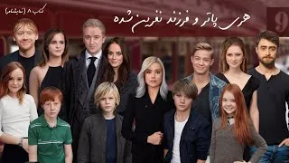Miniature : هری پاتر و فرزند نفرین ‌شده | بازگشت به دنیای جادو… نسل جدید، سایه ‌های قدیمی