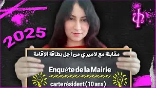Miniature : مقابلة طلب بطاقة الإقامة مع لاميري**Enquête avec la mairie pour la carte résident 10 ans