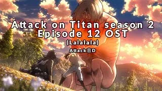 Miniature : Attack On Titan Season 2 OST -  Lalalala Lalala [attack音D]
