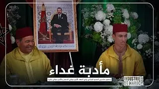 Miniature : مأدبة غداء بحضور صاحبي السمو الملكي ولي العهد الأمير مولاي الحسن والأمير مولاي رشيد