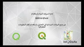 Miniature : Gestion des fuites à travers Qfield et Qgis