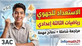 Miniature : 🔴 Préparation Examen Régional Maths 3AC 2026 : Correction Complète  امتحان جهوي الثالثة إعدادي