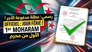 Miniature : 🚨 OFFICIEL 1er MOHARAM JOUR FÉRIÉ PAYÉ ! BONNE NOUVELLE POUR TOUS !