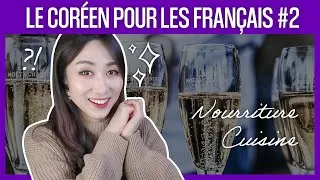 Miniature : 🇫🇷16 mots coréens du français | Nourriture & Cuisine | Apprendre le coréen | L'MFEC #2
