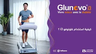 Miniature : كيفية استخدام غلونوفو i3 ® ؟