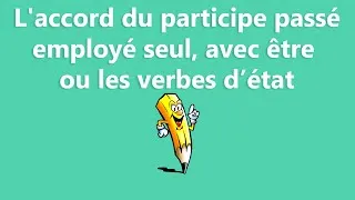 Miniature : L'accord du participe passé employé seul, avec être ou les verbes d’état