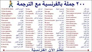 Miniature : 200 جملة فرنسية مهمة جدا ستجعلك تتخلص من عقدة التحدث بالفرنسية 200 جملة بالفرنسية مترجمة للعربية 12