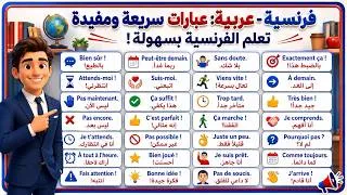 Miniature : 200 جملة فرنسية مهمة جدا ستجعلك تتخلص من عقدة التحدث بالفرنسية 200 جملة بالفرنسية مترجمة للعربية 10