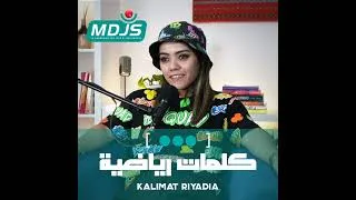 Miniature : يسرى كريم  / Yousra Karim