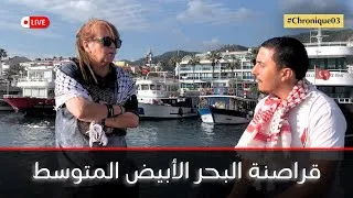 Miniature : هل يستطيع أسطول الصمود شق طريقه نحو غزة؟