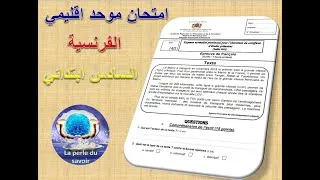 Miniature : امتحان موحد اقليمي في اللغة الفرنسية Examen Français