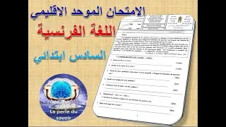 Miniature : امتحان موحد اقليمي في اللغة الفرنسية للمستوى السادس