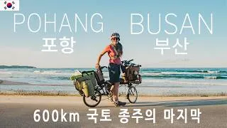 Miniature : BONJOUR BUSAN APRÈS 6OOKM LE LONG DE LA CÔTE EST CORÉENNE EN VÉLO PLIANT BROMPTON!