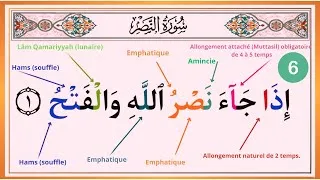 Miniature : Sourate 110 : An-Nasr - Le secours_application des règles de tajwid