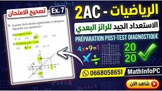 Miniature : الاستعداد الجيد للرائز البعدي في الرياضيات 2AC | Préparation Post-test Diagnostique