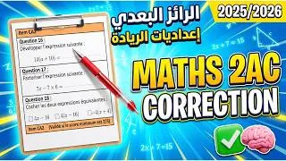 Miniature : تصحيح الرائز البعدي إعداديات الريادة - الرياضيات الثانية إعدادي -السنة الماضية | Post Test Maths 2AC