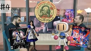 Miniature : [Le Podcast du Gamer] - Épisode 4 : "Bomberman, Alice: Madness Returns..." || Sega Saturn, PS3, TGS