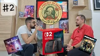 Miniature : [Le Podcast du Gamer]  - Épisode 2: "Switch 2, Mafia 4..." || أخيرا غادي تخرج نينتيندو سويتش جديدة