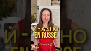 Miniature : Dire ET / MAIS / AUSSI en russe 🇷🇺 #russie #russe #cours #apprendre #vocabulaire