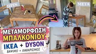 Miniature : ✨ Μεταμόρφωσα το Μπαλκόνι μου | Βάψιμο Επίπλων IKEA & Βαθύς Καθαρισμός Dyson !